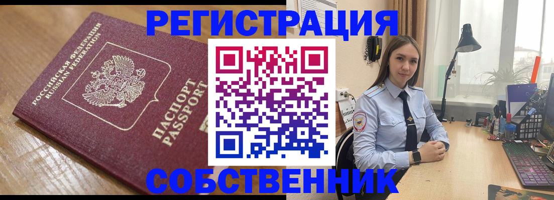 прописка в квартире в Альметьевске