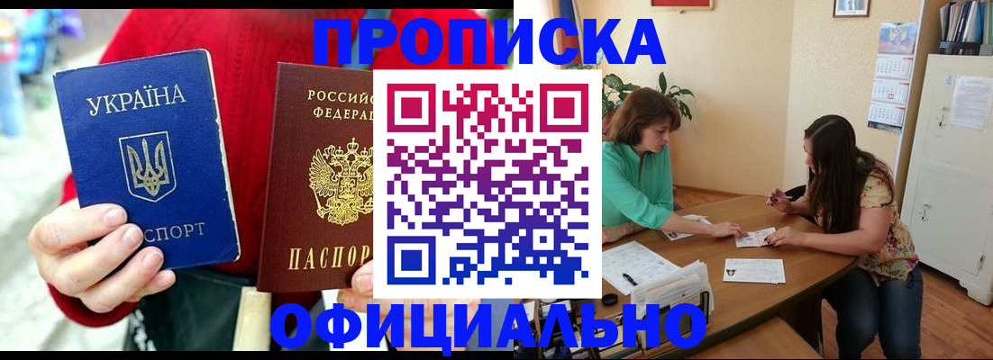 временная прописка в Альметьевске